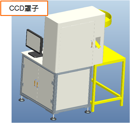光學(xué)篩選機(jī)