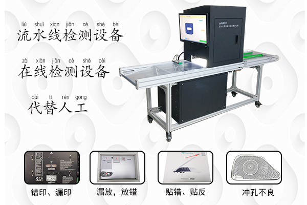 在線檢測(cè)設(shè)備