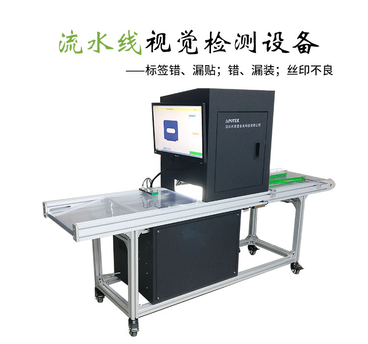 流水線檢測設(shè)備