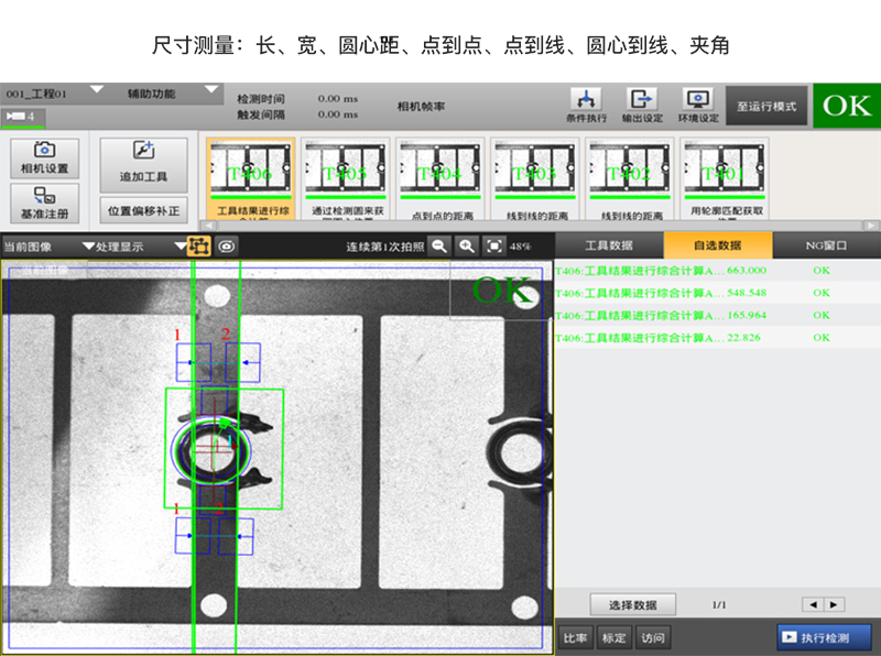 機(jī)器視覺(jué)系統(tǒng)