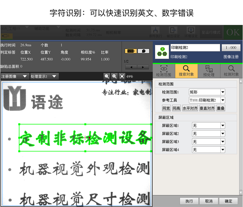 機(jī)器視覺(jué)系統(tǒng)