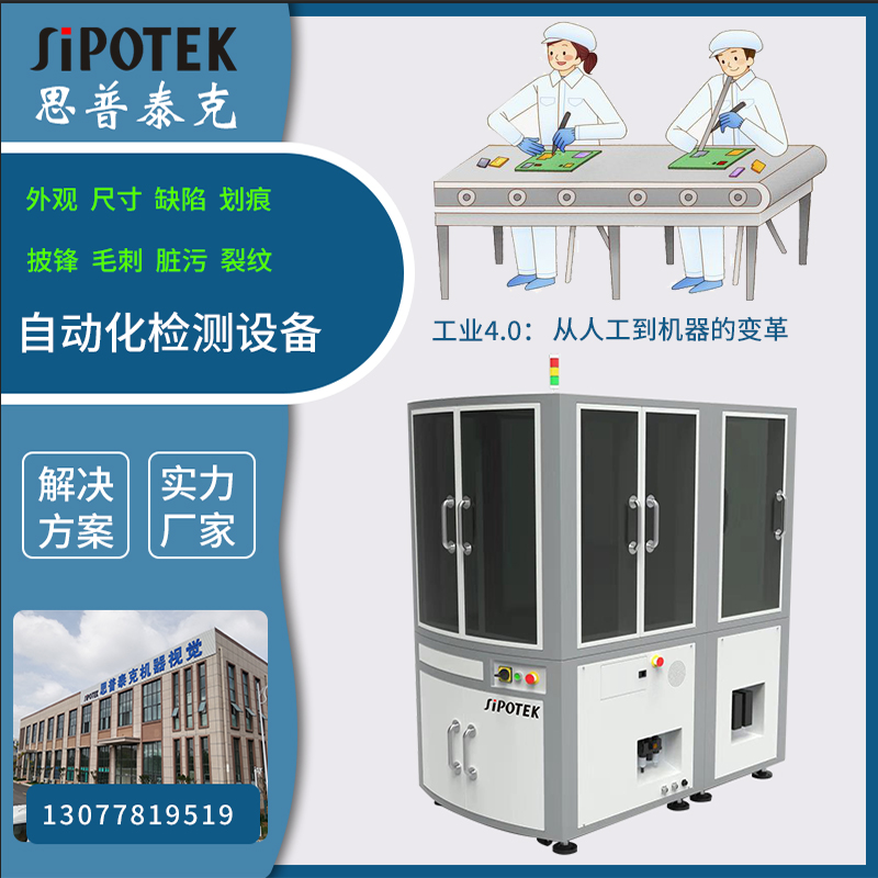 自動(dòng)化檢測設(shè)備