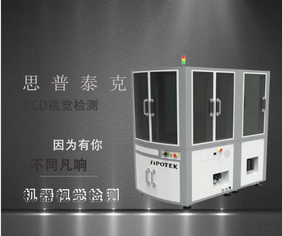機(jī)器視覺檢測設(shè)備