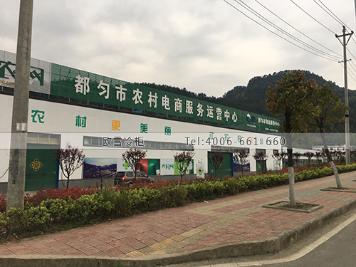 電商服務(wù)運(yùn)營中心冷庫安裝.jpg 電商服務(wù)運(yùn)營中心冷庫安裝.jpg