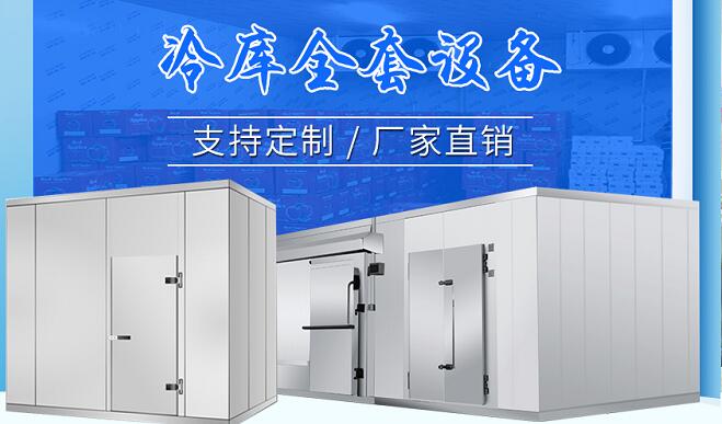 冷庫設備廠家.jpg 冷庫設備廠家.jpg