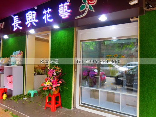 玻璃花房保鮮冷庫(kù)安裝.jpg 玻璃花房保鮮冷庫(kù)安裝.jpg